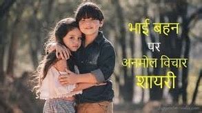 bahan bhai hindi|60+ बहन पर बेहतरीन शायरी, Sister Shayari in Hindi